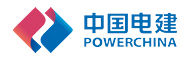 中国电建