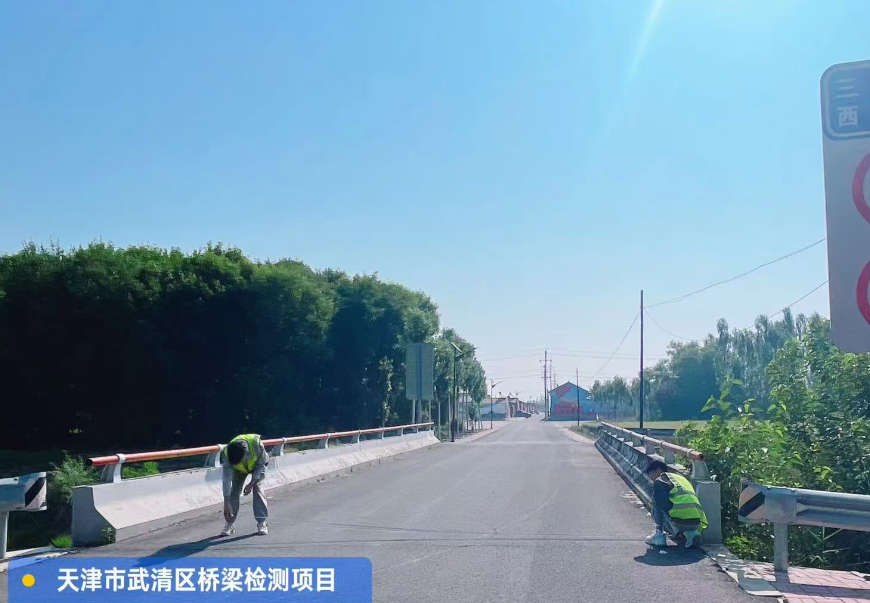 天津市武清区桥梁检测项目