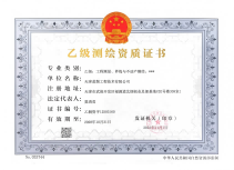乙级测绘资质证书