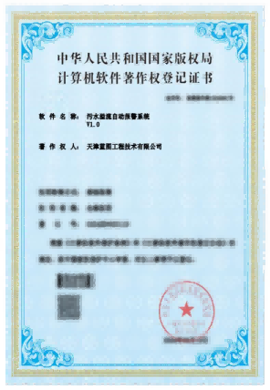 污水滋流自动报警