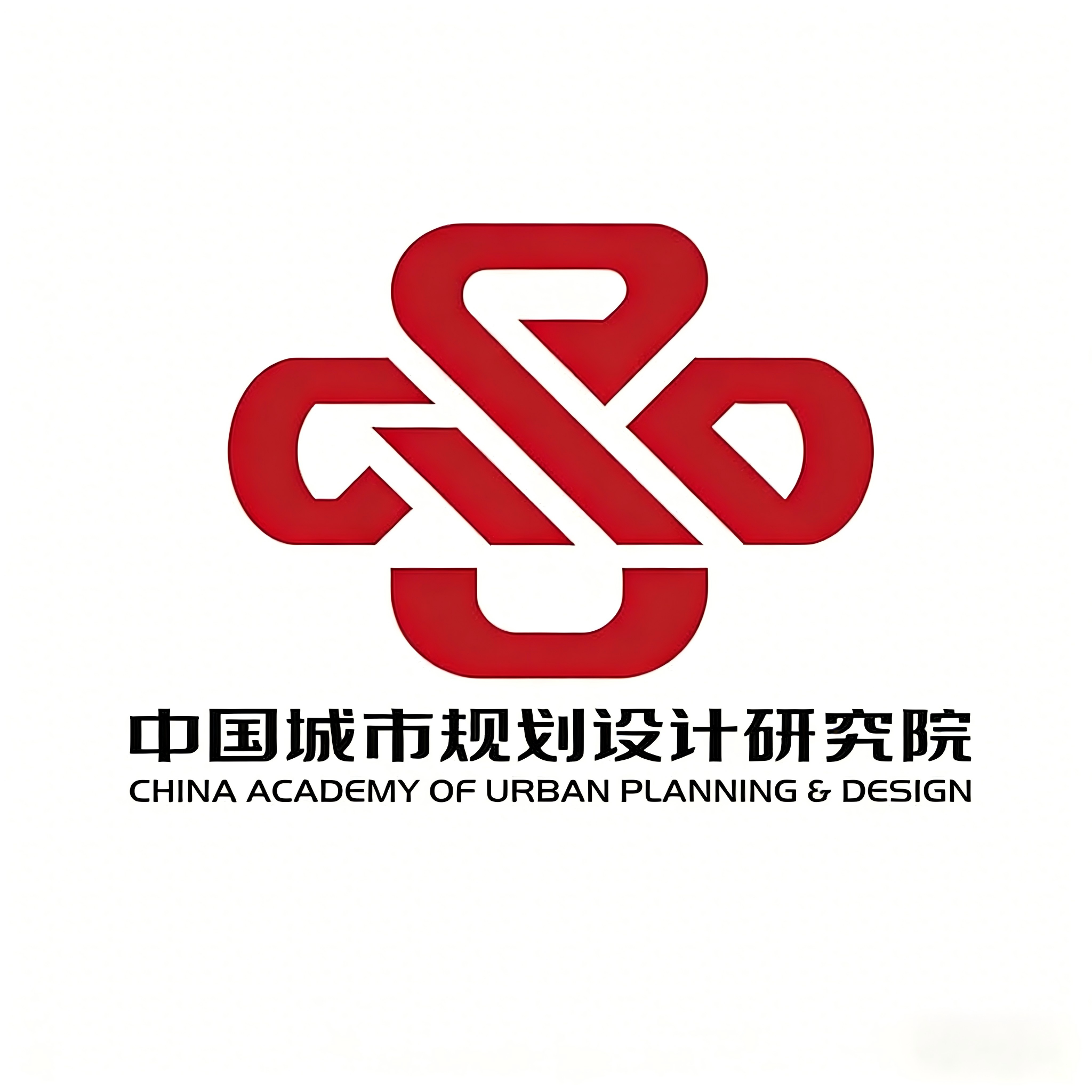 中国城市规划设计研究院