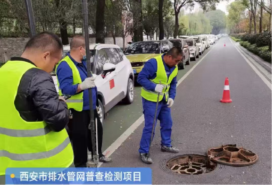 西安市排水管网普查检测项目