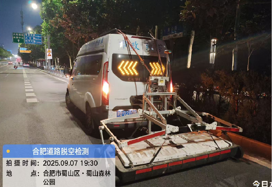 合肥市蜀山区道路空洞检测项目